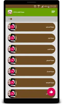 ترديد القران للأطفال جزء تبارك android App screenshot 0