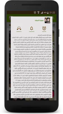 ترديد القران للأطفال جزء تبارك android App screenshot 9