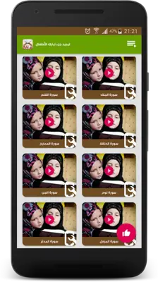 ترديد القران للأطفال جزء تبارك android App screenshot 10