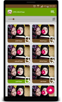 ترديد القران للأطفال جزء تبارك android App screenshot 2