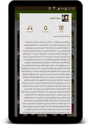 ترديد القران للأطفال جزء تبارك android App screenshot 5