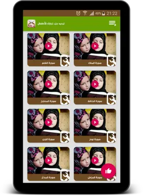 ترديد القران للأطفال جزء تبارك android App screenshot 6