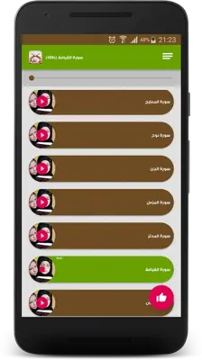 ترديد القران للأطفال جزء تبارك android App screenshot 8